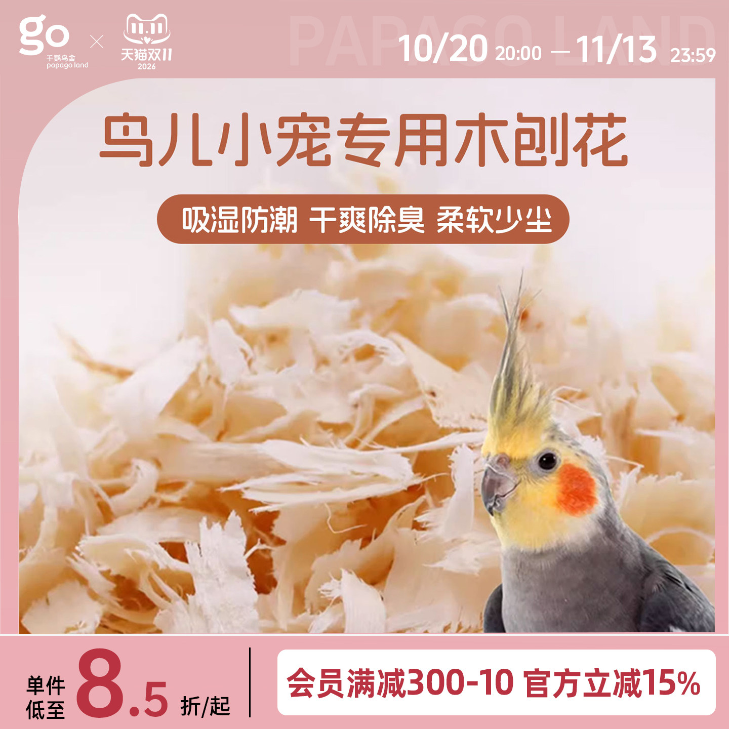 千鹦鸟舍鸟类专用木屑刨花鹦鹉过冬神器保暖用品鸟窝鸟巢垫料繁殖