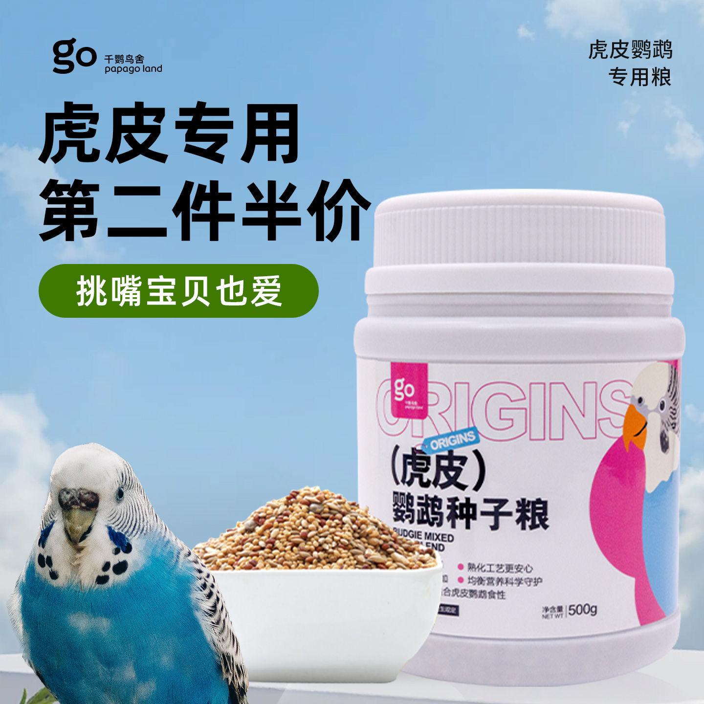 千鹦鸟舍鸟粮虎皮鹦鹉专用饲料