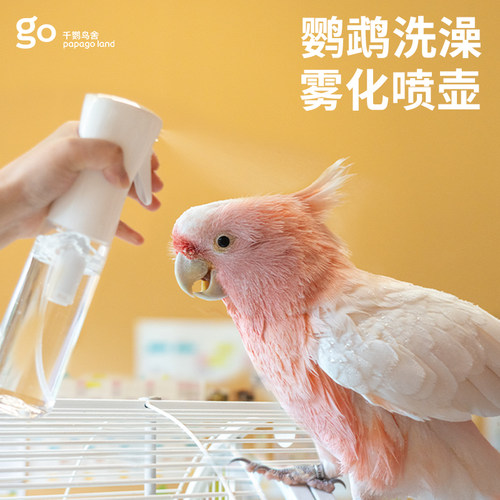千鹦鸟舍鹦鹉洗澡喷雾瓶夏季降温