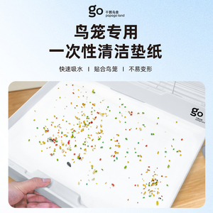 千鹦鸟舍鸟笼垫纸一次性托盘不织布鹦鹉笼垫纸底盘分辨清理纸加厚