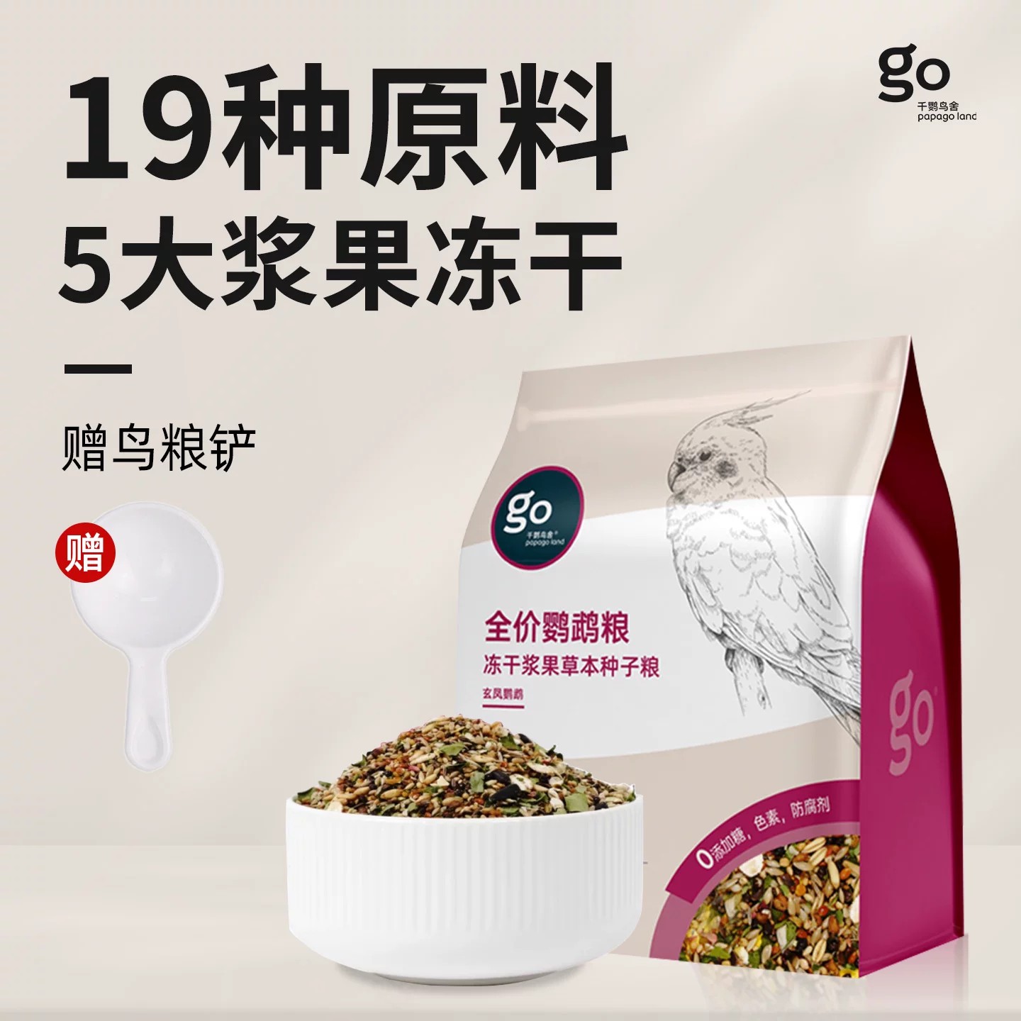 千鹦鸟舍冻干浆果草本饲料玄凤