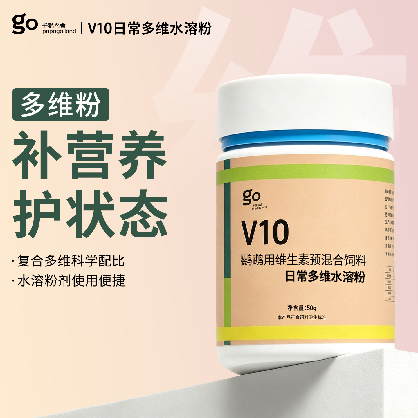 千鹦鸟舍V10鹦鹉多维粉营养