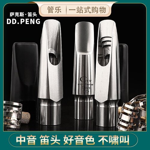不锈钢萨克斯金属笛头