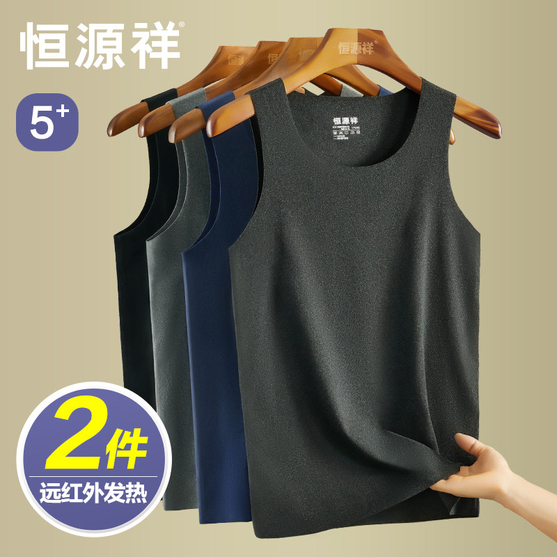 恒源祥男士官方旗舰店正品背心内穿保暖秋衣无痕秋冬天打底内衣