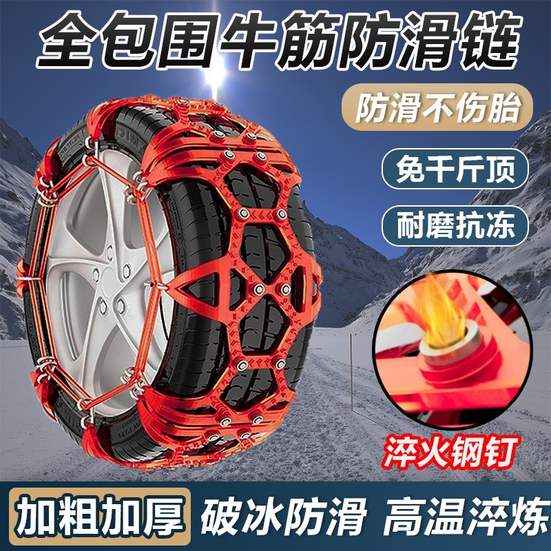 汽车轮胎防滑链牛筋加厚耐磨雪地轿车面包车越野车suv通用防滑链