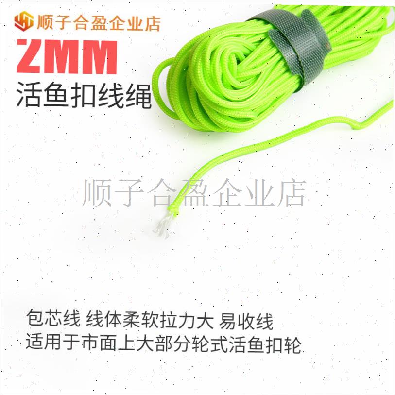 活鱼扣线绳diyk配件钢丝绳加强伞兵绳编织绳鲢翘大物锁鱼扣专用.