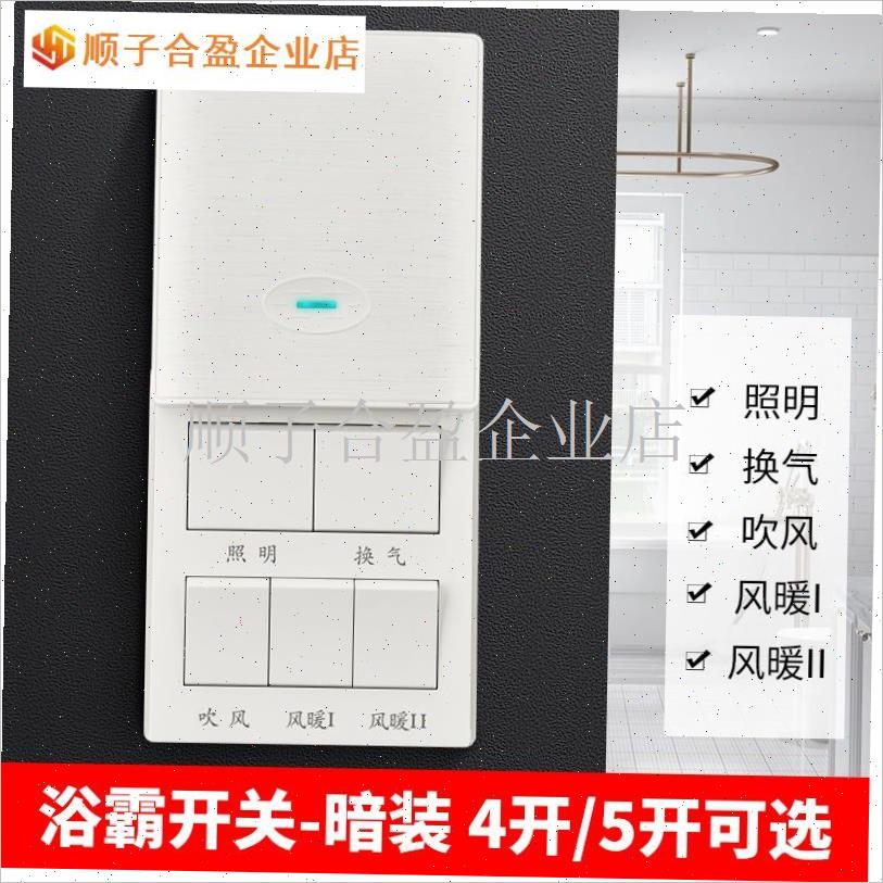 适配法恩莎d小鸭牌明雕浴霸开关五开86型风暖滑盖浴室防水卫生间.