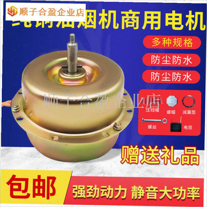 商用大功率吸抽排油烟机配件通z用纯铜线 线电机 马达油烟机配件.