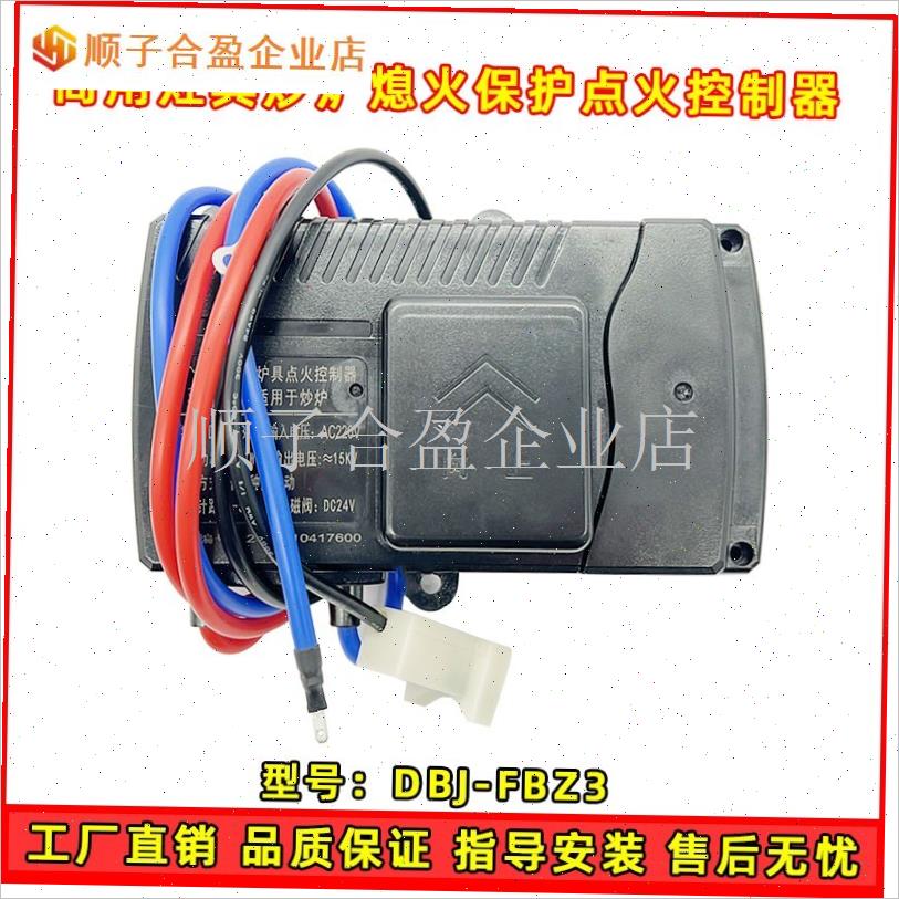 商用厨房小炒炉点火器熄火保护安全A控制器DBJ-PBZ4/FBZ3/FB.