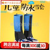 户外雪套防雪鞋 套儿童p登山防水雪地防沙腿套爬雪山女玩雪护腿滑.