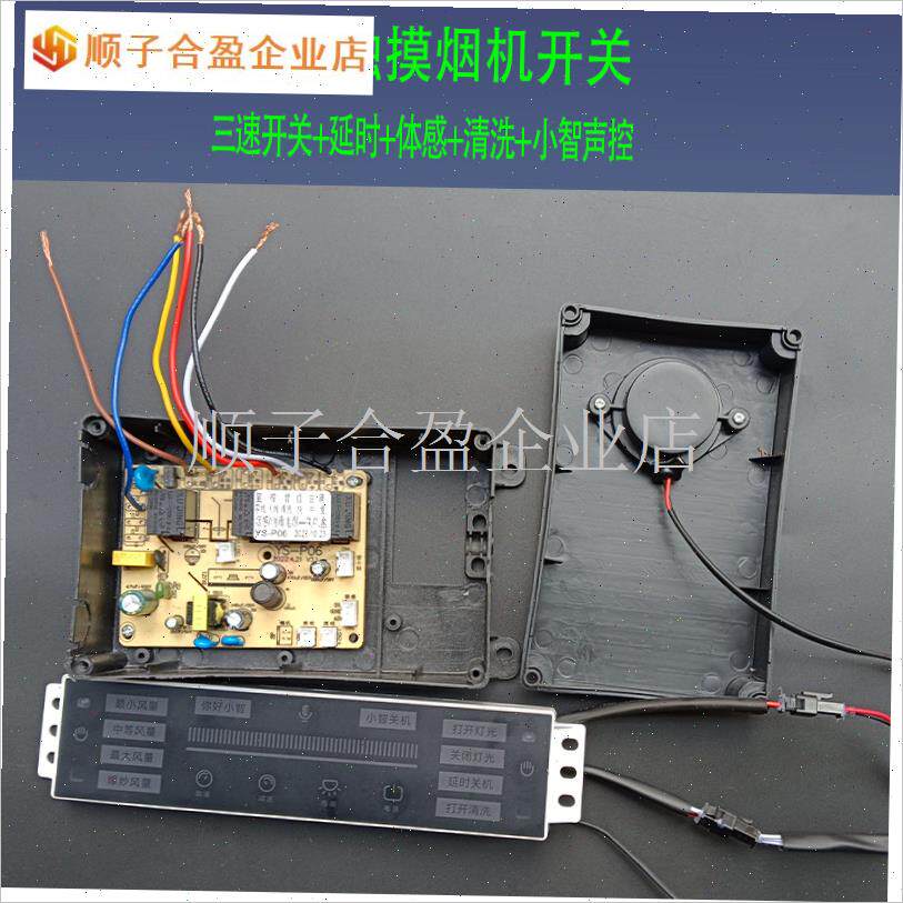 抽油烟机开关全屏触摸体s感三速语音声控电路显示板W适用新飞好.