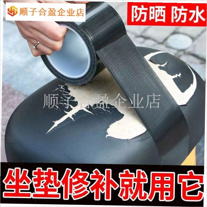 高粘电动车d坐垫修复补丁电瓶摩托车修补贴皮革座椅修补贴布基胶.