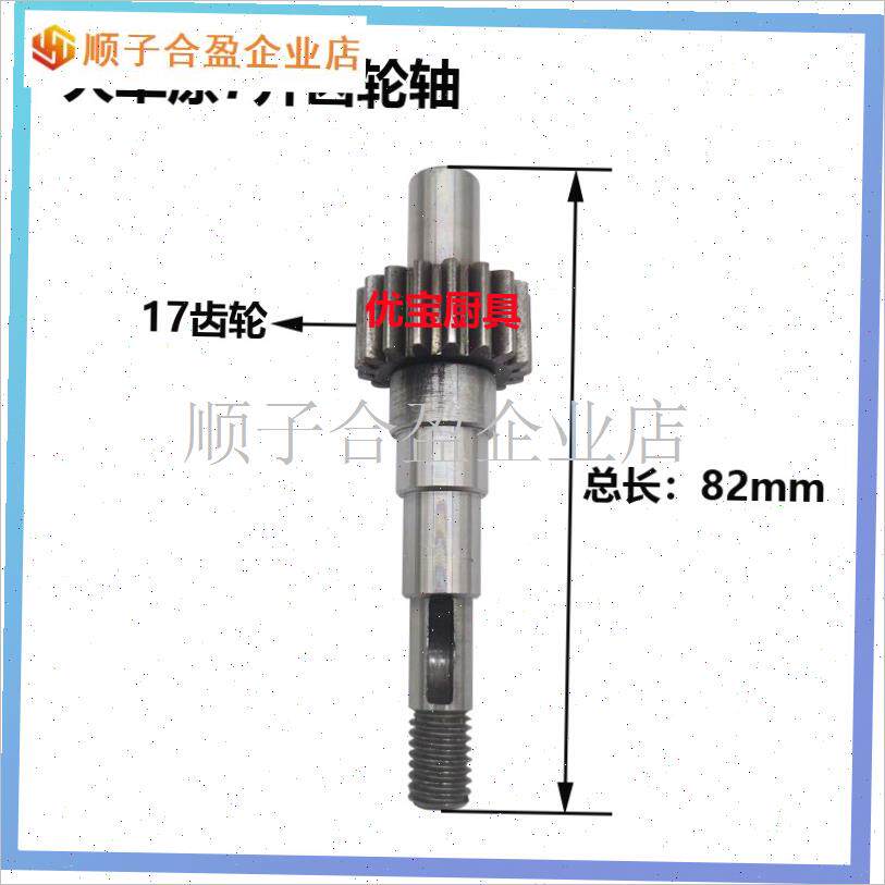 厨师机配件搅拌轴众辰和面机端盖齿轮红菱行星Y齿塑胶外壳.
