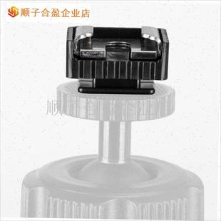 相机闪光灯热靴转k换器 闪光灯底座 插座 冷靴座1/4螺丝转接热靴.