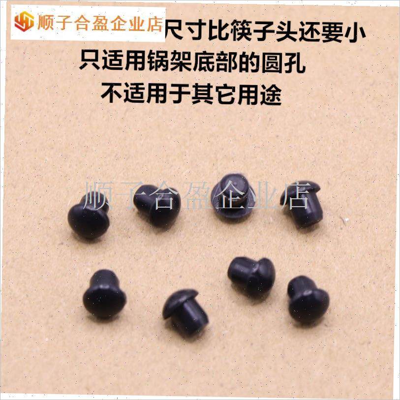 适用华帝老板f燃气灶配件锅架支架底部防滑胶垫橡胶脚垫平衡皮垫.