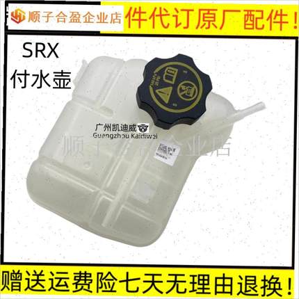 适配SRX10-16款水壶 付水壶 副水箱冷却水Y壶防冻液壶配.