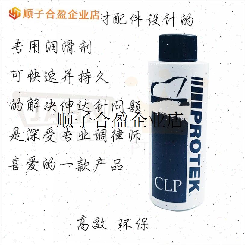 /德国JAHN 原装进口 伸达针润滑油118mEl Protek CLP钢琴调律专用