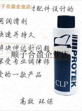 /德国JAHN 原装进口 伸达针润滑油118mEl Protek CLP钢琴调律专用