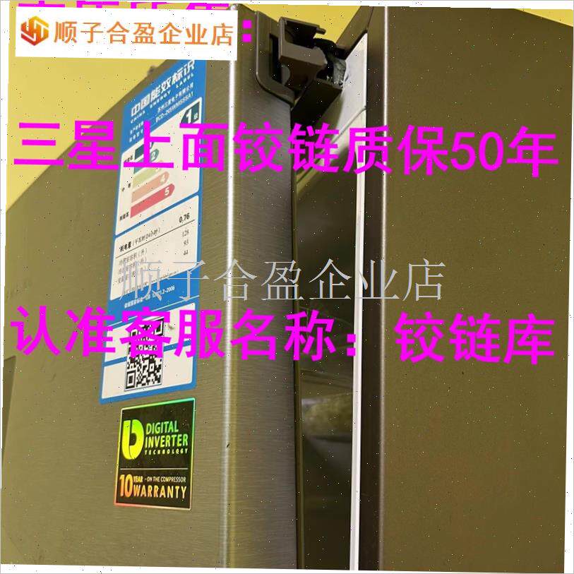 适用于三星BCD-265WMRISS1冰箱门铰链合页轴配件Z质保50年.