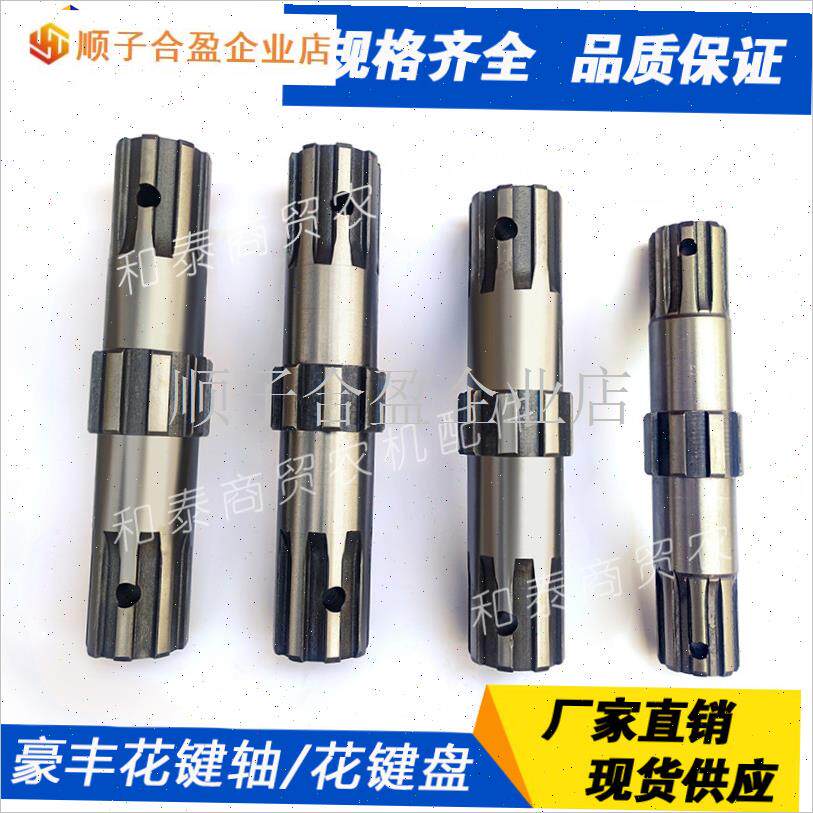 河南豪丰高中低i箱旋耕机花键轴 旋耕机加N粗锻钢花W键轴 花键盘.