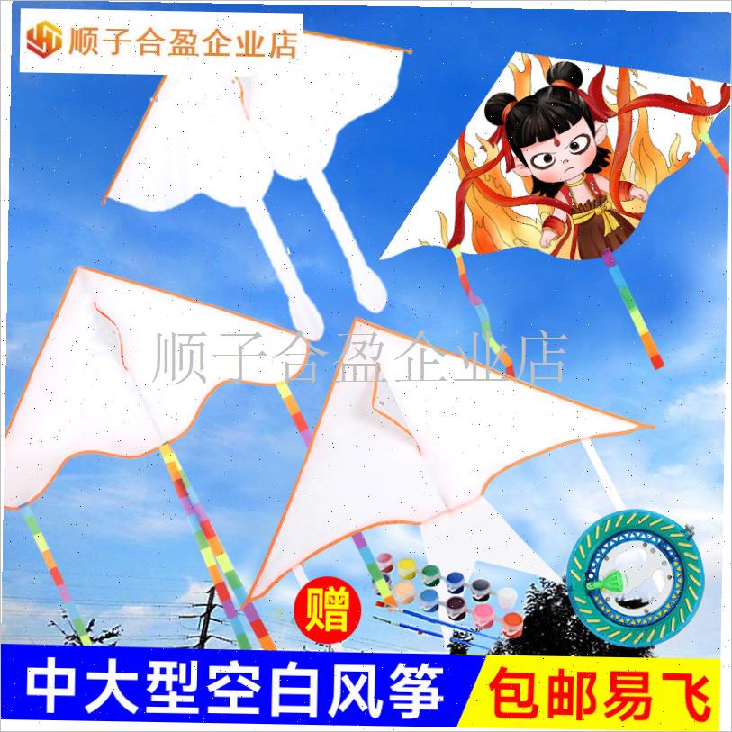 空白风筝cdiy材料包D手绘白色涂鸦自制儿童Q手工制作半成品绘画.