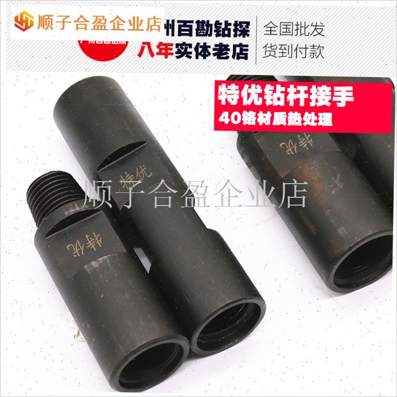 钻杆节手 锁接手 钻杆锁接头 调质接手 40UGr材质 镀铬.
