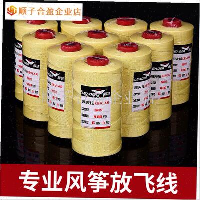 凯夫拉风筝线凯芙拉合e股线x编织线大型潍坊风筝专用线耐切割升.