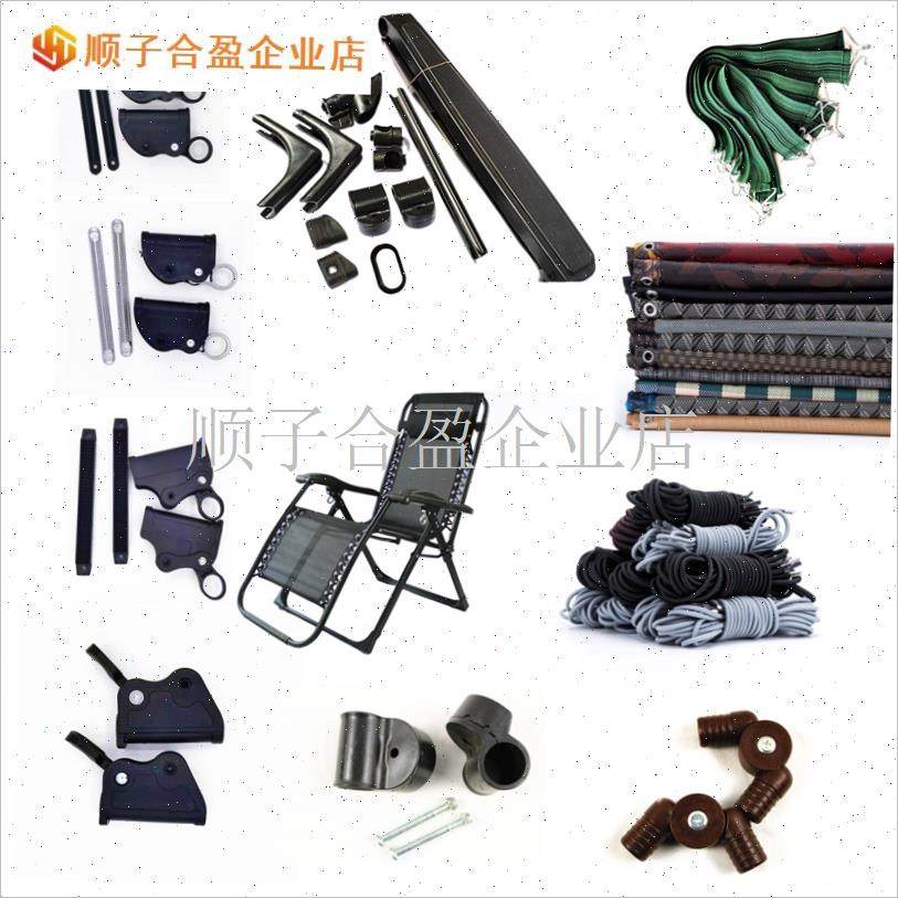 躺椅配件折叠椅替换布加h粗弹力绳塑料零件扶手螺丝锁扣金属连接.