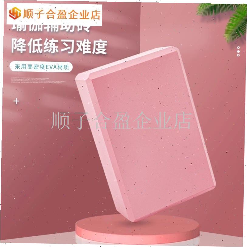 瑜伽砖大人跳舞高密度辅助工具用品泡H沫砖女成人瑜伽馆专用美体.
