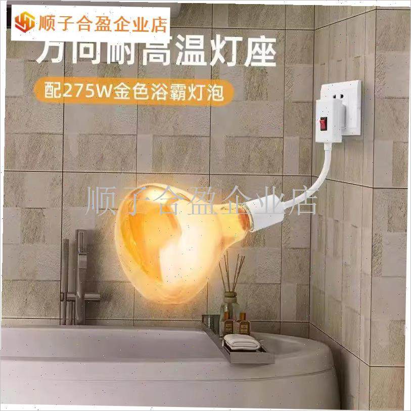 挂壁式浴霸灯座带开关灯座s铜螺口e27插头配件取暖灯泡化妆室275.