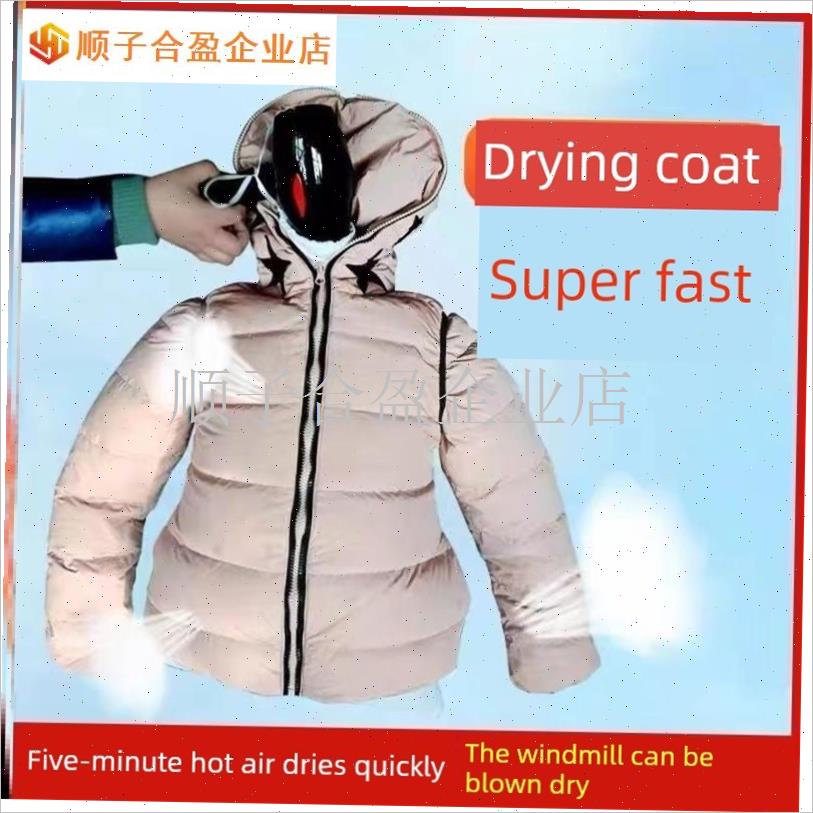 羽绒服干衣袋蓬松神器冬季衣物B衣服快速烘干袋电吹风速干风干袋.