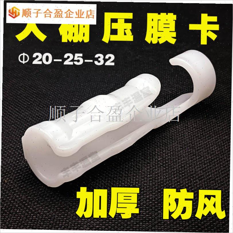 温室大棚专用塑料防风正反大号压膜卡风口固Q定钢管卡扣6分压膜.