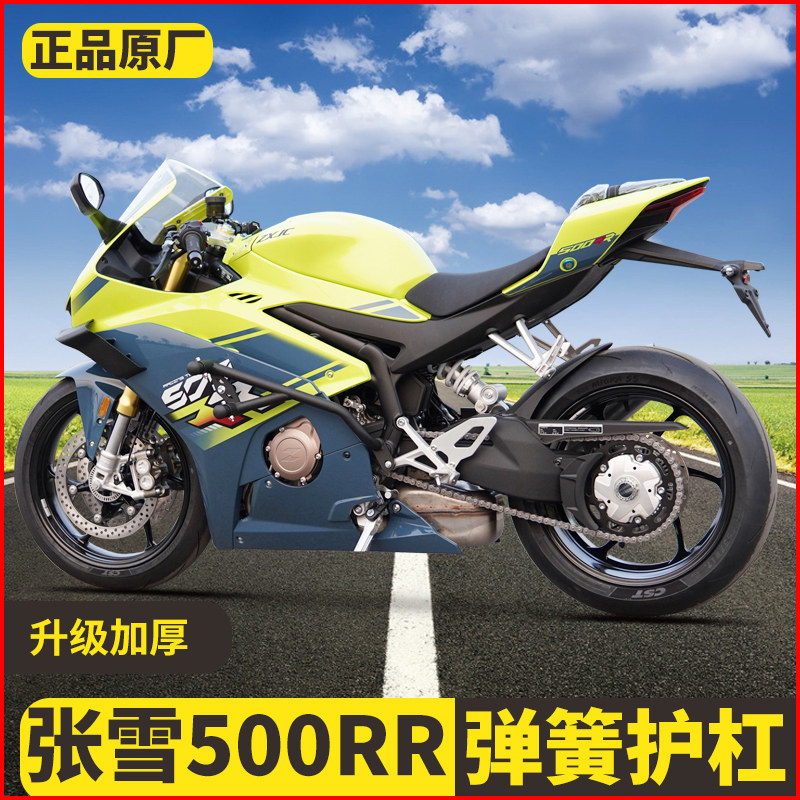 适用张雪机车500RR弹簧保险防摔护杠改装竞技杠摩托车发动机配件