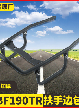 适用本田cbf190tr摩托车边包篷布架小众侧包防水尾包快拆挂包边架
