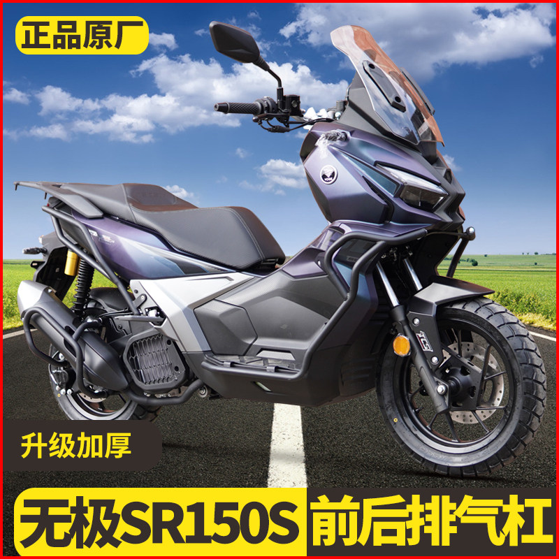 适用无极SR150S摩托车前后保险杠LX150T-29A排气防摔护扛改装配件
