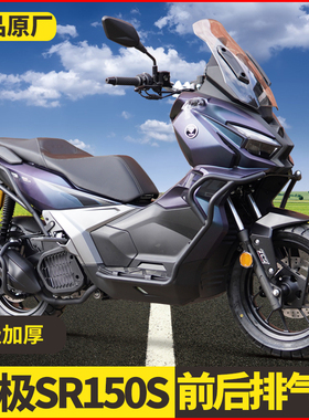 适用无极SR150S摩托车前后保险杠LX150T-29A排气防摔护扛改装配件