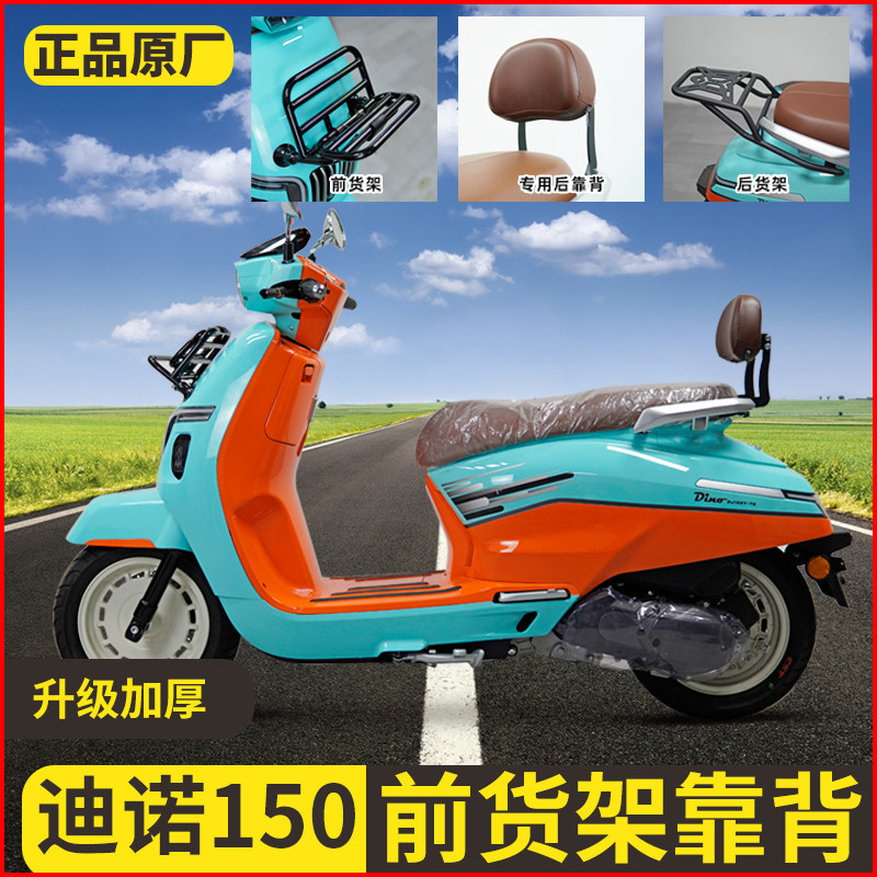 适用钱江qj迪诺150前货架改装舒适后靠背无损配件踏板摩托车折叠