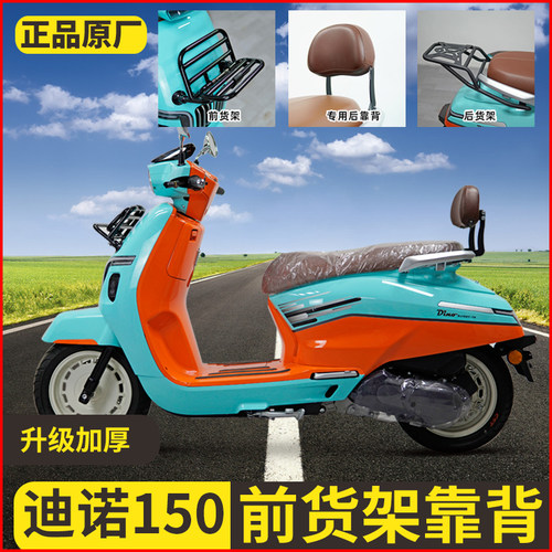 适用钱江qj迪诺150前货架改装舒适后靠背无损配件踏板摩托车折叠