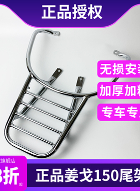 适用标致QP150T-2C姜戈150后尾架后货架尾箱支架载物架铝合金改装