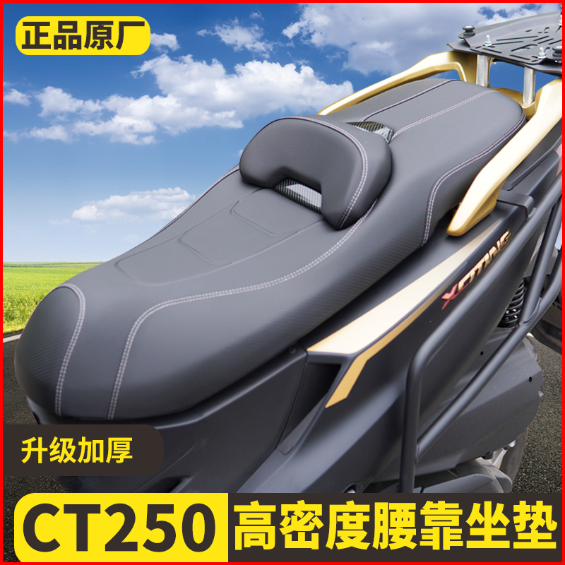 适用光阳CT250 CT300坐垫总成降低坐高增加柔软腰靠防水防滑耐磨