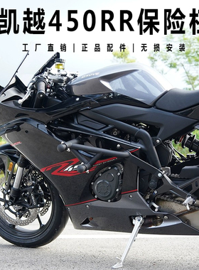 适用凯越450RR护杠双弹簧杠保险杠竞技杠保护杠防护杠倒地保护杠