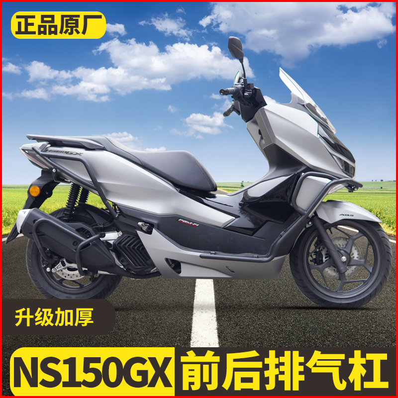 适用本田NS150GX保险杠防摔护杠排气管防摔棒SDH150T-8A改装护架