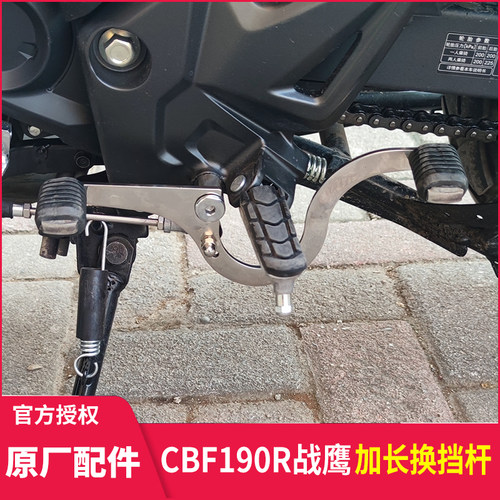 本田原厂战鹰190x猛鸷加长换挡杆