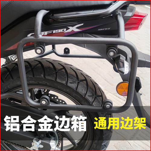 摩托车万能铝合金边箱支架