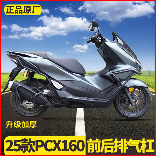 适用25款本田pcx160护杠改装件前后防摔保险杠踏板摩托车防撞杠