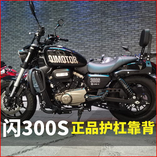 闪300S保险杠QJ护杠防摔竞技杠