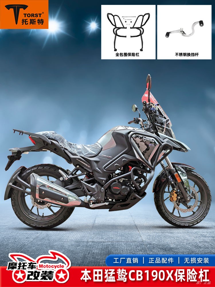 五羊本田猛鸷190X全包前护杠防摔