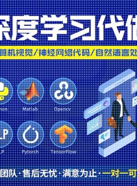 python代编程深度学习算法代做跑代码指导编写调试爬虫程序接单