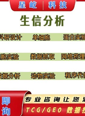 10xRNA单细胞原始数据分析10xST空转数据分析测序fastq数据分析服