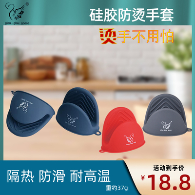 咕噜鹅微波炉隔热手套耐高温烤箱烘焙手套防烫砂锅硅胶厨房手夹
